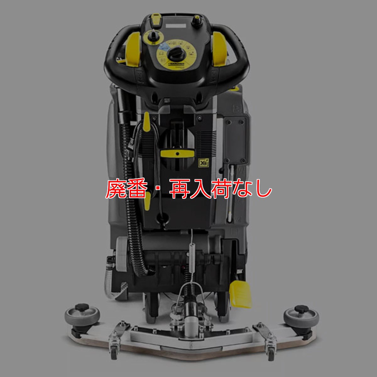 画像2: 【廃番・再入荷なし】【リース契約可能】ケルヒャー BR 55/40 W Bp スタンダードタイプ - 業務用自走式床洗浄機【代引不可・個人宅配送不可】 (2)