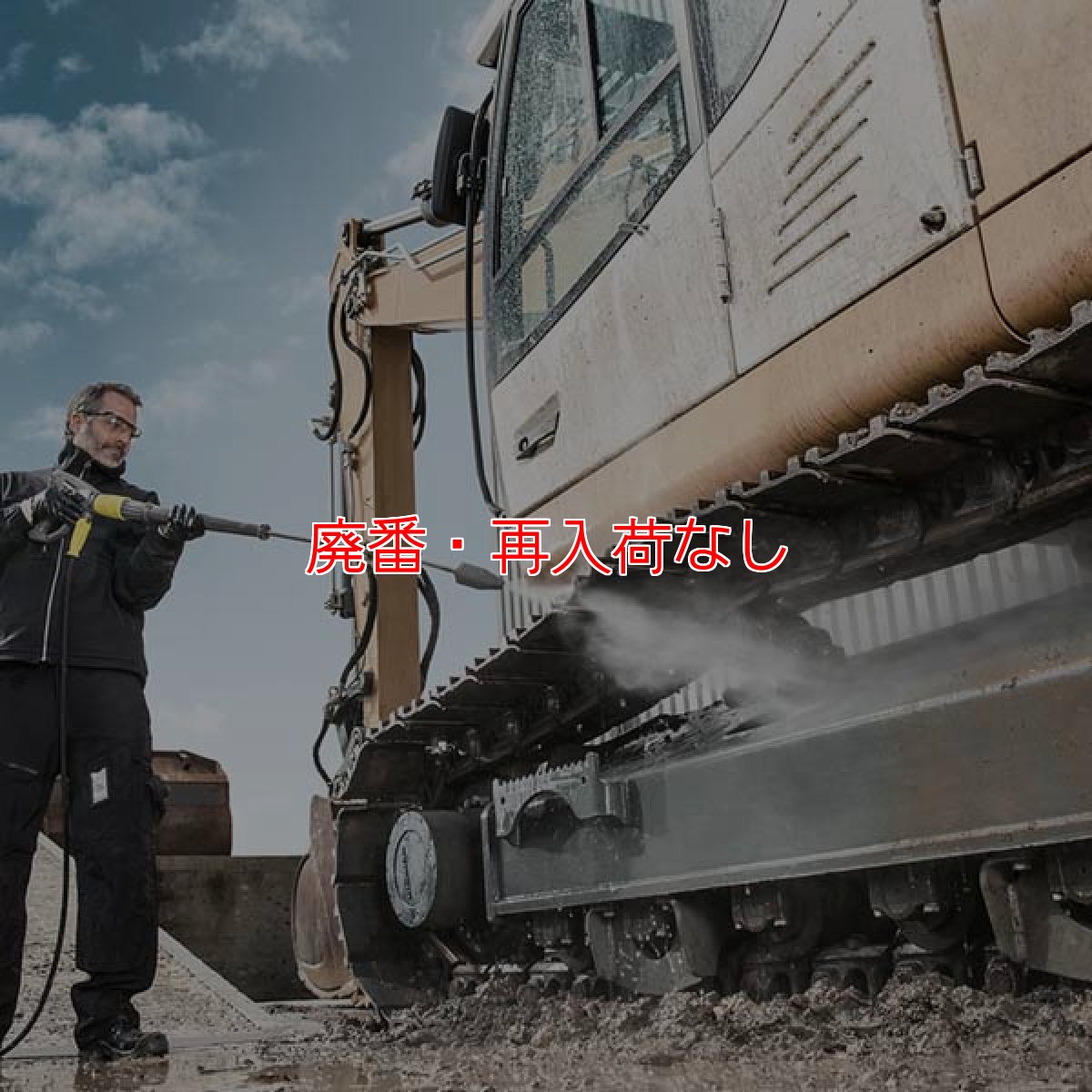 画像3: 【廃番・再入荷なし】【リース契約可能】ケルヒャー高圧洗浄機 HD 10/22 SX - 業務用冷水高圧洗浄機【代引不可・個人宅配送不可】 (3)