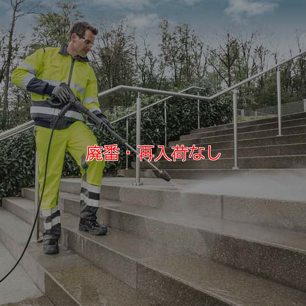 画像3: 【廃番・再入荷なし】【リース契約可能】ケルヒャー高圧洗浄機 HDS 4/7 C - 業務用温水高圧洗浄機【代引不可・個人宅配送不可】 (3)