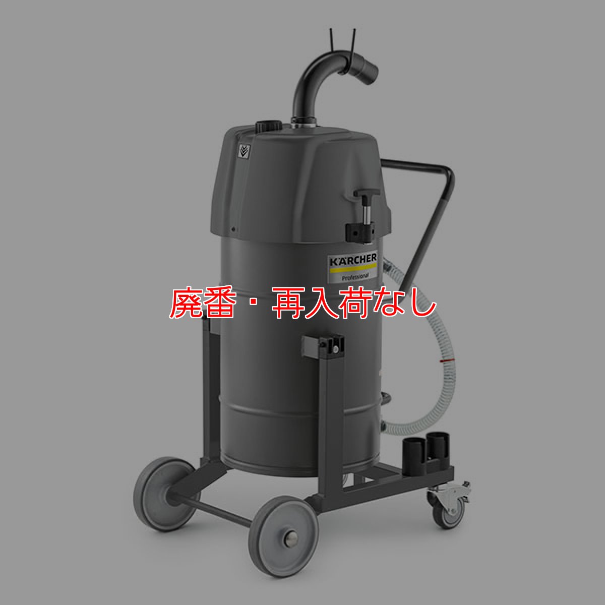 画像1: 【廃番・再入荷なし】【リース契約可能】ケルヒャー IVR-L 65/12-1 TC - 産業用バキュームクリーナー 金属加工向けモデル 業務用【代引不可・個人宅配送不可】 (1)