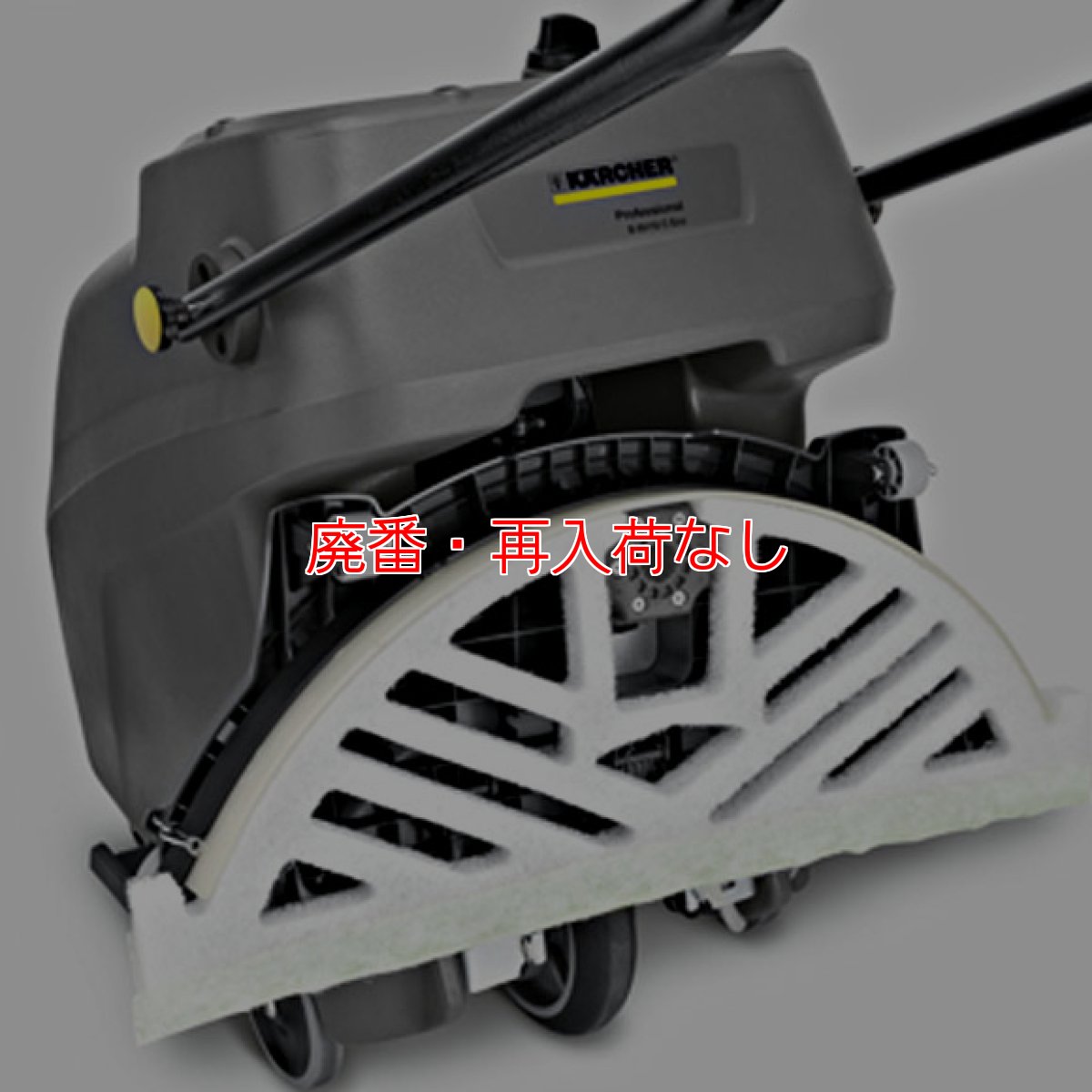 画像2: 【廃番・再入荷なし】【リース契約可能】ケルヒャー B 60/10 C - 業務用床洗浄機オートモップ【代引不可・個人宅配送不可】 (2)