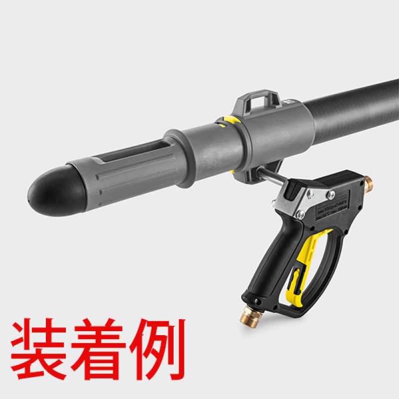 ケルヒャー iSolar 伸縮ポール専用 TL用高圧ガン - 太陽光発電パネル