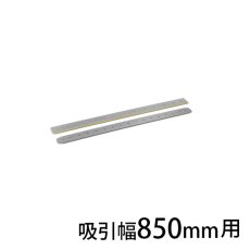 画像2: ケルヒャー スクイジーゴム(Linatex) 耐油 穴あき【代引不可・個人宅配送不可】 (2)