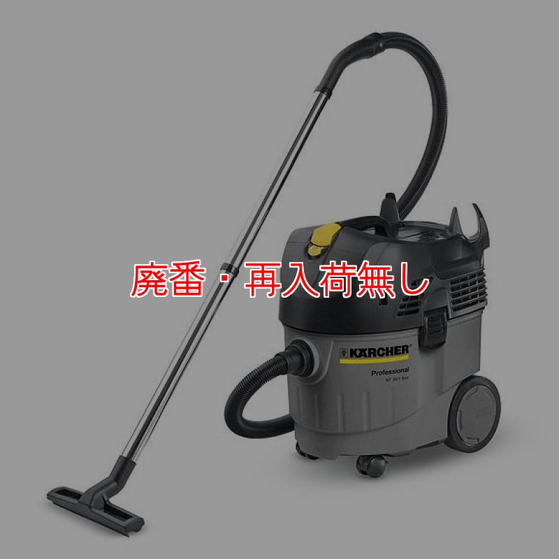 ケルヒャー NT 35/1 Tact 帯電防止 乾湿両用バキュームクリーナー 廃番・再入荷なし】ケルヒャー NT 35/1 Tact - 帯電防止業務用