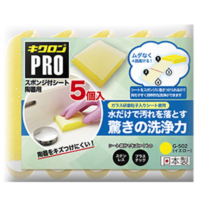 キクロンプロ スポンジ付きシート 陶器用 (5個入) - 水だけで汚れを