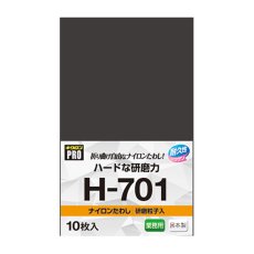 画像1: キクロンプロ ナイロンたわし H-701 (10枚入) - 研磨粒子入でカット・折り曲げ自由なナイロンたわし (1)