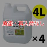 【廃番・再入荷なし】エコノパワー スーパーマイルドリキッド 4L ×4 - 有機酸・尿石除去剤