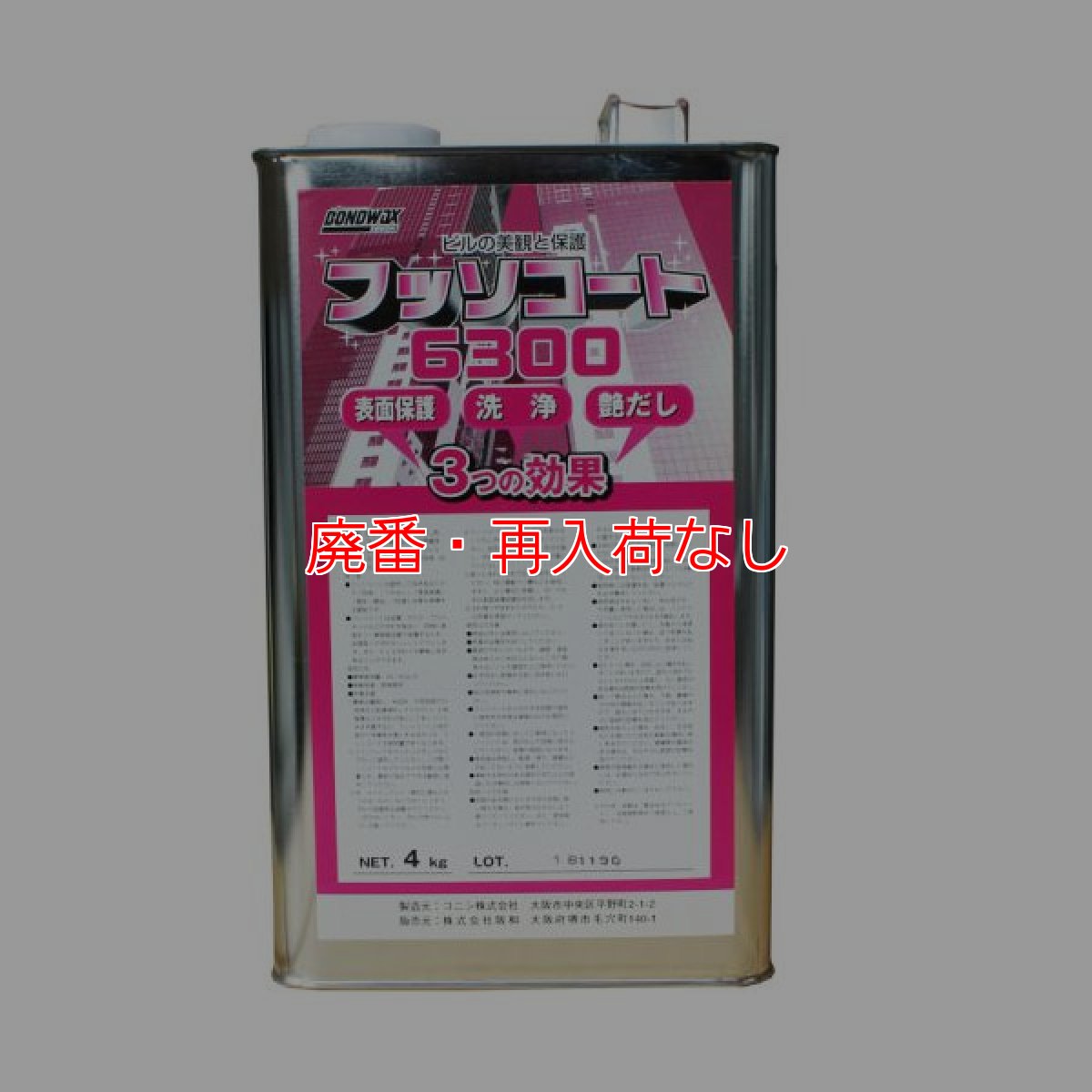 画像1: 【廃番・再入荷なし】コニシ フッソコート6300[4kg] - 研磨剤無しタイプ (1)