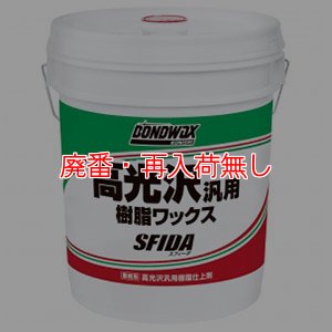 画像1: 【廃番・再入荷なし】コニシ スフィーダ[18L] - 高光沢汎用樹脂仕上剤