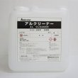 紺商 アルクリーナー - 石材・タイル・コンクリート専用重汚染用