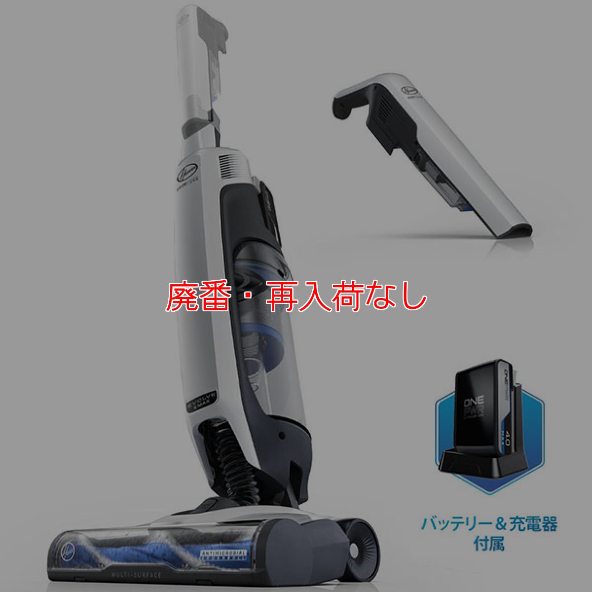 画像1: 【廃番・再入荷なし】Hoover エボルブ 2 イン 1(バッテリー・充電器付属) - コードレスアップライト型クリーナー【代引不可・個人宅配送不可】 (1)