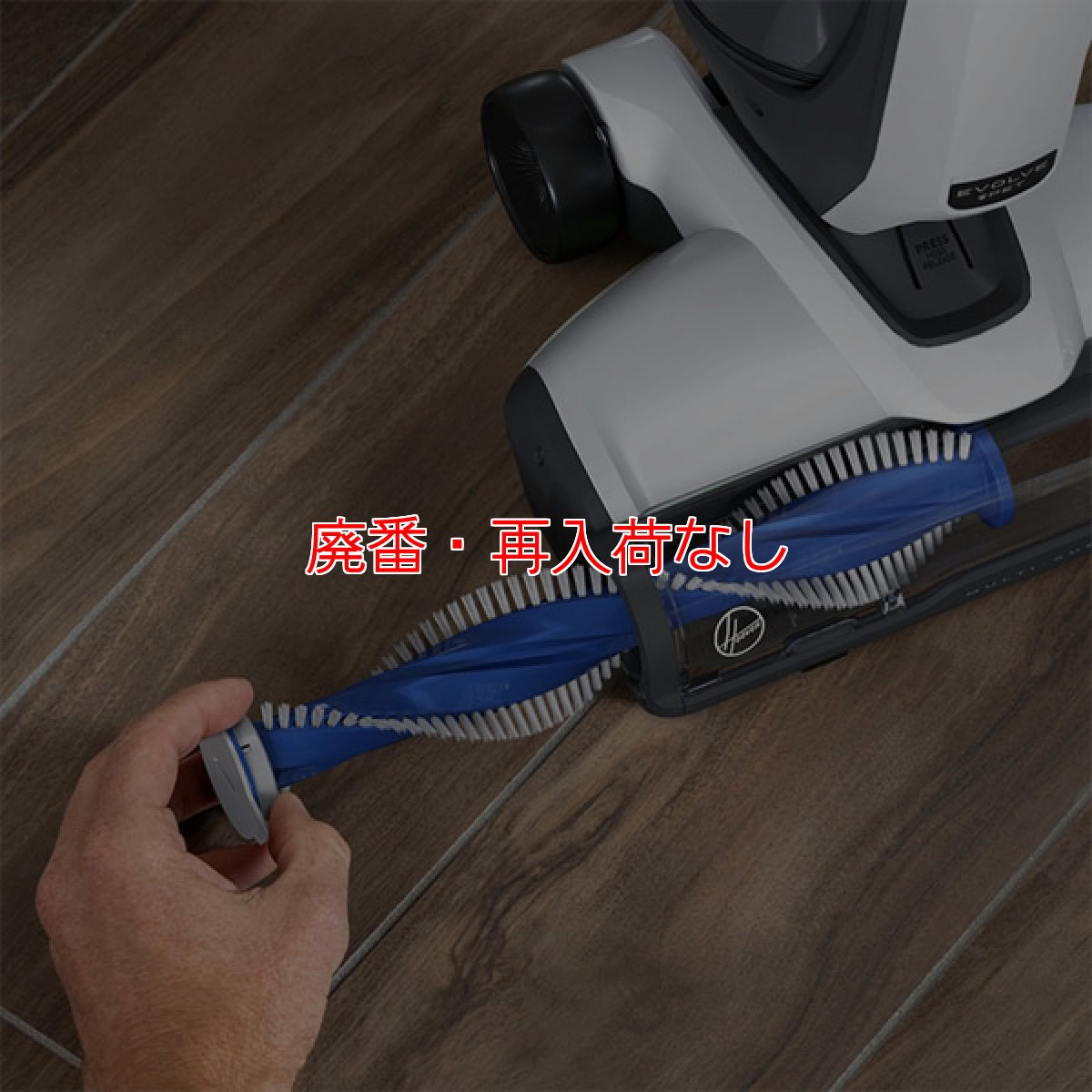 画像6: 【廃番・再入荷なし】Hoover エボルブ 2 イン 1(バッテリー・充電器付属) - コードレスアップライト型クリーナー【代引不可・個人宅配送不可】 (6)