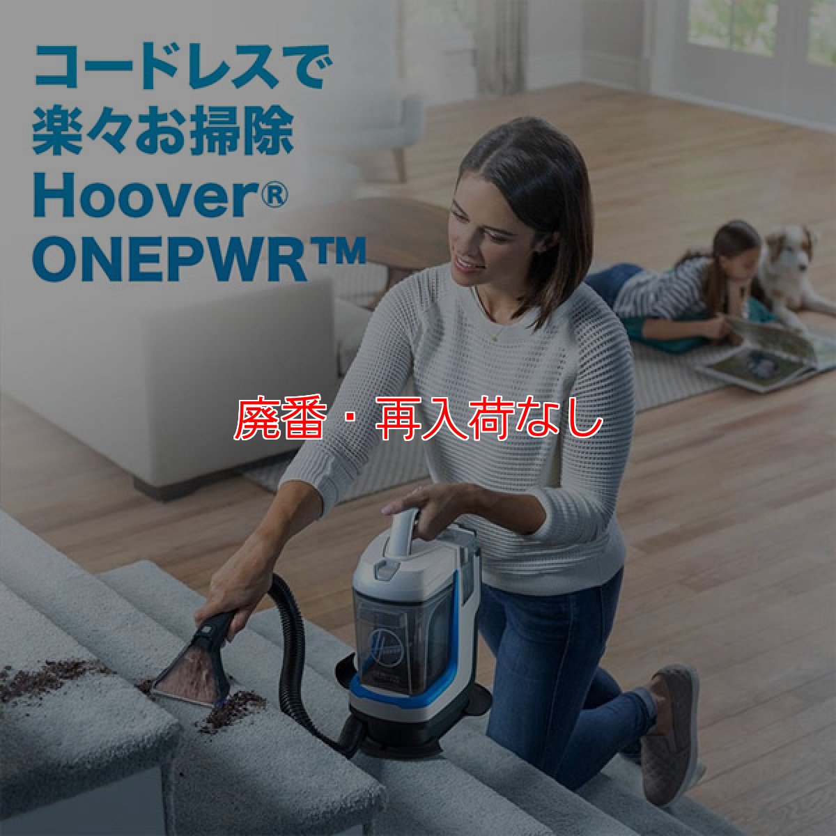 画像2: 【廃番・再入荷なし】Hoover スポットレス・ゴー(バッテリー・充電器付属) - コードレス式リンサークリーナー【代引不可・個人宅配送不可】 (2)