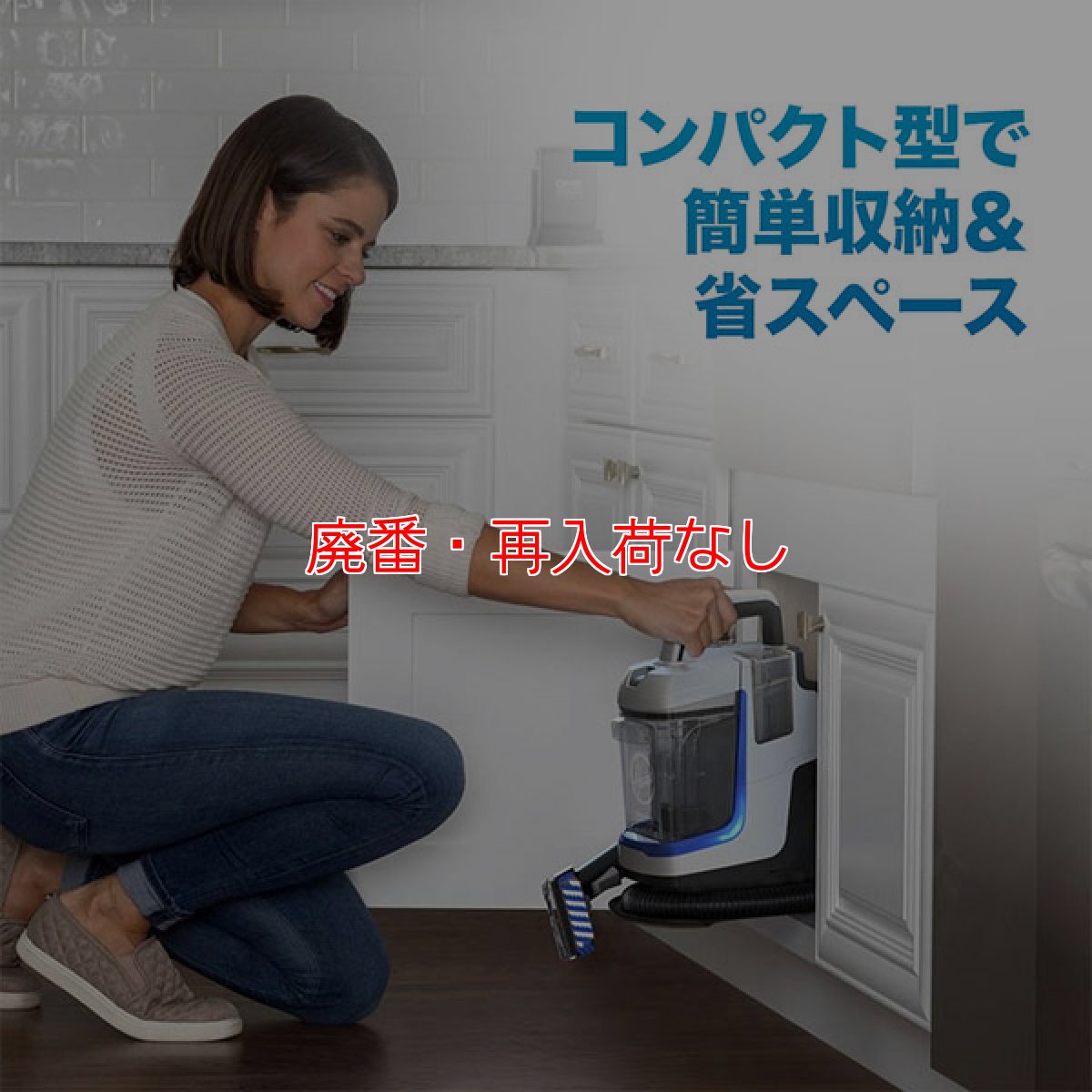 画像3: 【廃番・再入荷なし】Hoover スポットレス・ゴー(バッテリー・充電器付属) - コードレス式リンサークリーナー【代引不可・個人宅配送不可】 (3)