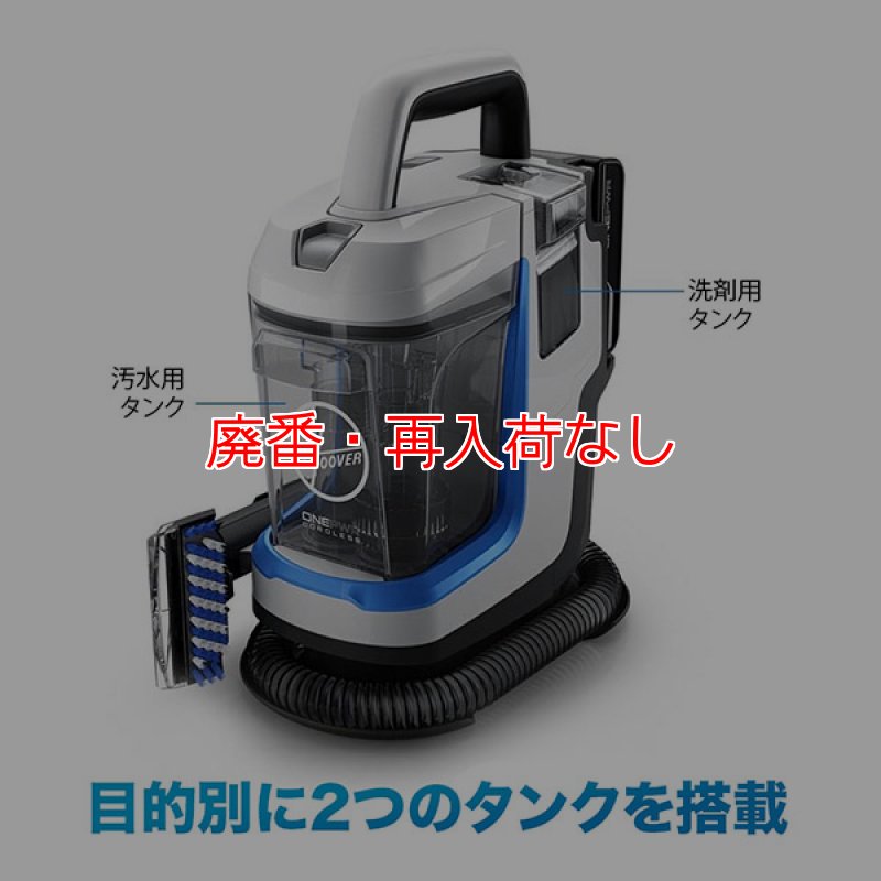廃番・再入荷なし】Hoover スポットレス・ゴー(バッテリー・充電器付属