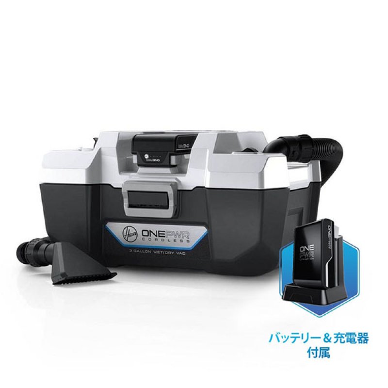 Hoover ウェット＆ドライバキューム(バッテリー・充電器付属