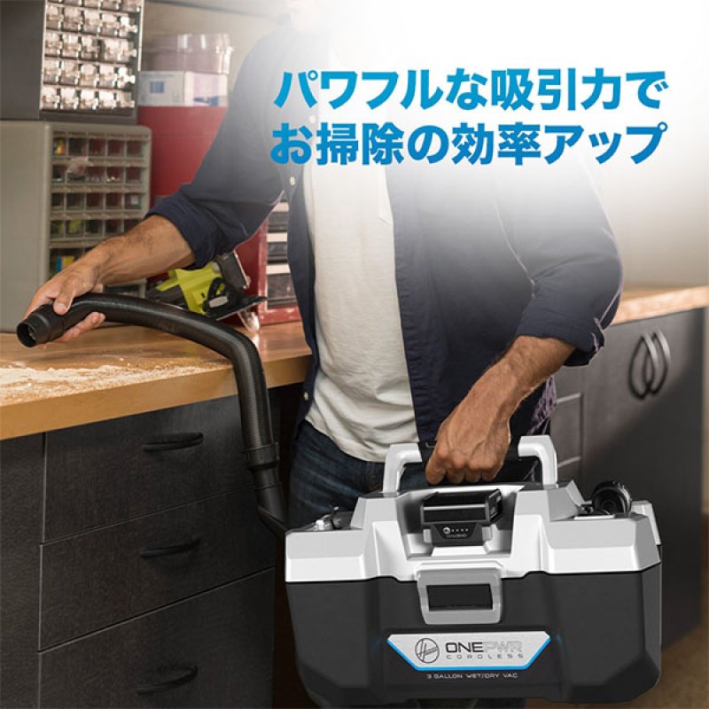 Hoover ウェット＆ドライバキューム(バッテリー・充電器付属