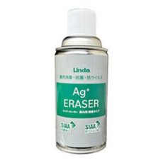 画像2: 横浜油脂工業(リンダ) Agイレーサー(エージーイレーサー)車内用 [220mL] - 車内消臭・抗菌・抗ウイルス剤 (2)