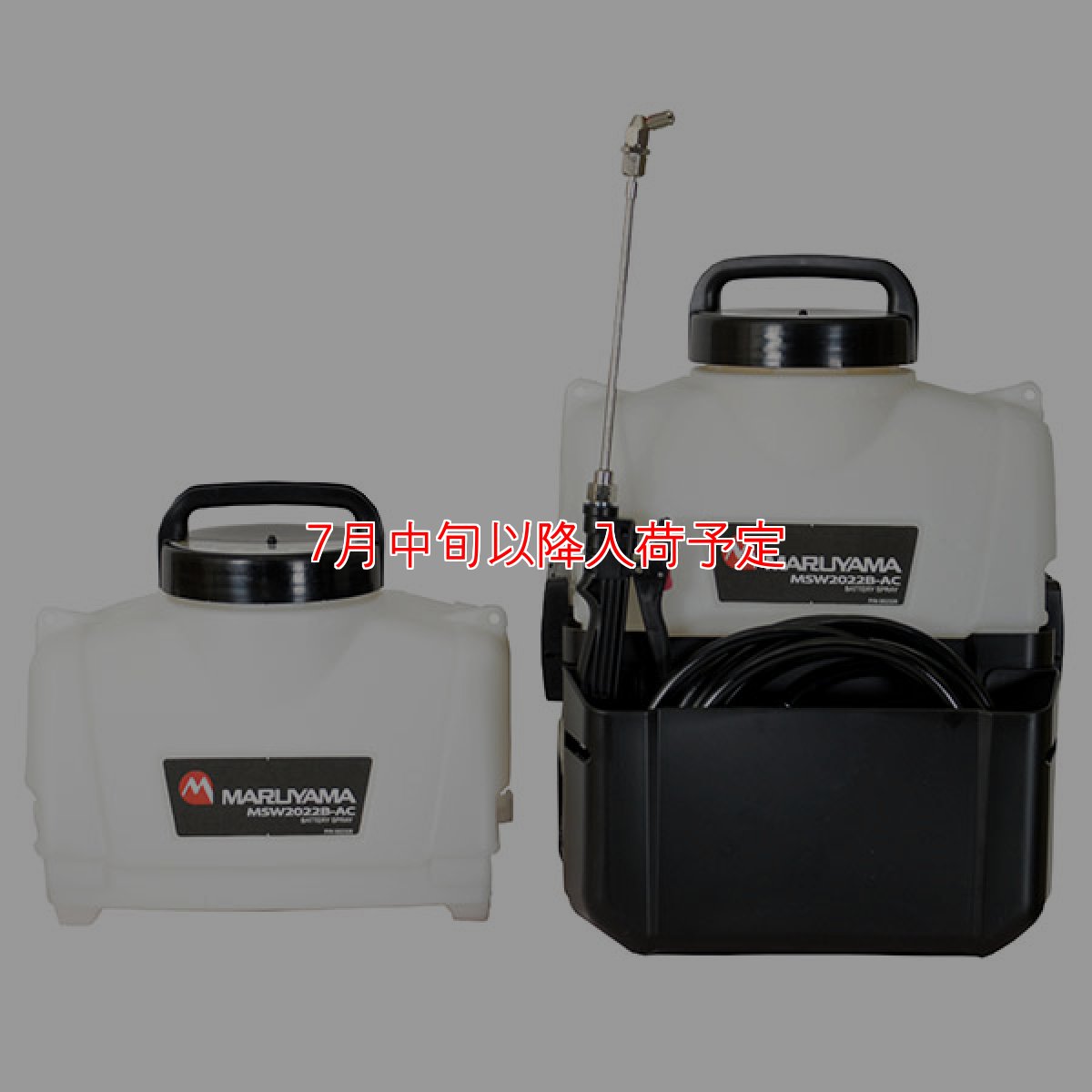 画像1: 【7月中旬以降入荷予定】丸山製作所 エアコン洗浄機 MSW2022B-AC - バッテリー式エアコン洗浄機 (1)