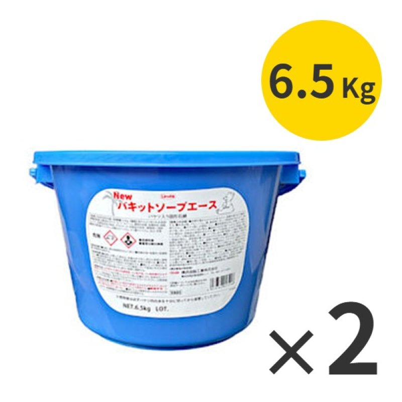横浜油脂工業(リンダ) NEWバキットソープエース [6.5kg×2] - 持ち運び