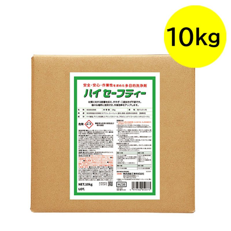 横浜油脂工業(リンダ) ハイセーフティー [10kg B.I.B.] - 安全・安心