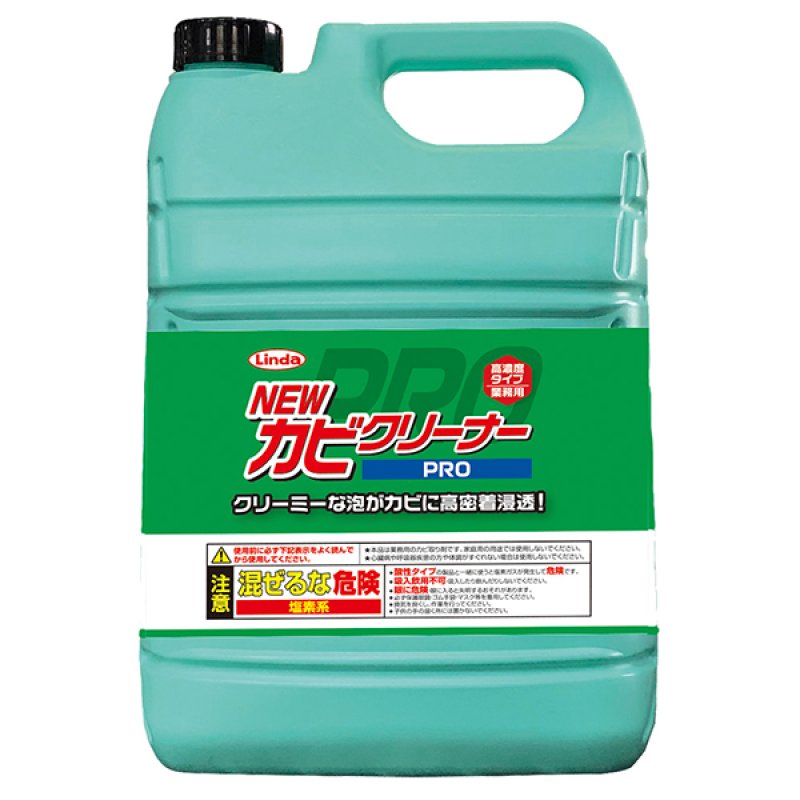 横浜油脂工業(リンダ) NEWカビクリーナーPRO［4.5kg］(ふんわり
