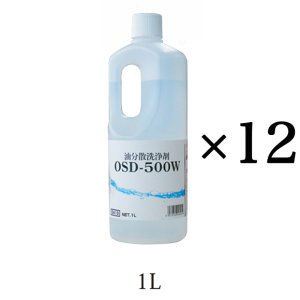 画像1: 横浜油脂工業(リンダ) 油分散洗浄剤 OSD-500W [1L×12本]【代引不可・個人宅配送不可】