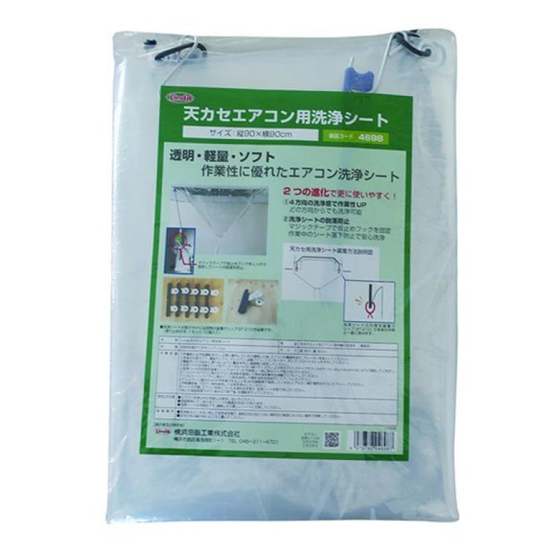 エアコン用洗浄シート 40×80cm 横浜油脂工業(リンダ) 天カセエアコン用洗浄シート-エアコン洗浄