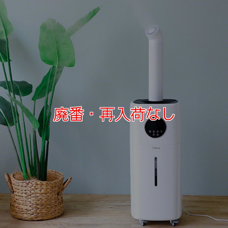 廃番・再入荷なし】万立（白馬）超音波加湿器 Mois TANK L (モイス