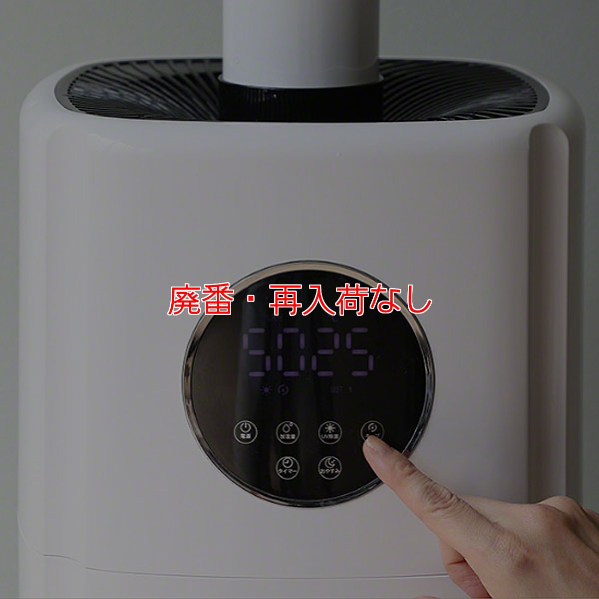 画像5: 【廃番・再入荷なし】万立(白馬)超音波加湿器 Mois TANK L (モイス タンク エル) - 次亜塩素酸水溶液対応 UV除菌 加湿器【代引不可】 (5)