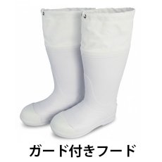 画像1: 万立（白馬）足軽スベラナイト ガード付フード - 超軽量・高防滑長靴【代引不可】 (1)