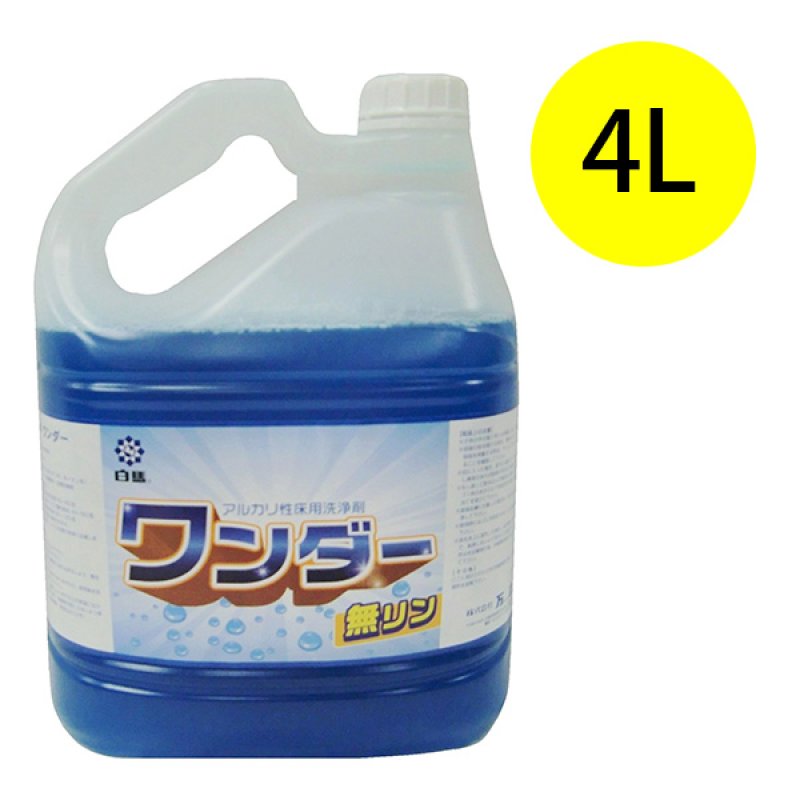 万立（白馬）ワンダー [4L] - アルカリ性高性能万能洗剤【代引不可