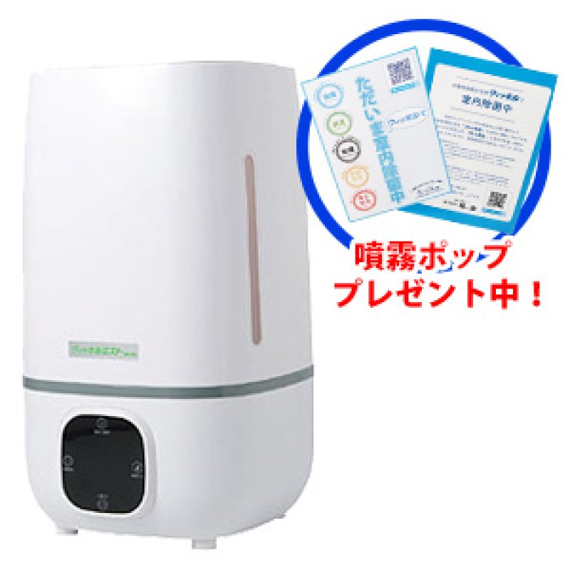 次亜塩素酸水ウィッキル専用　超音波式噴霧器　ウィッキルミスト　MR-002 メーカー在庫限り】□ウィッキル噴霧ポッププレゼント中！□万立