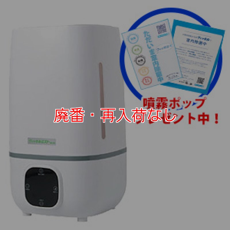 廃番・再入荷なし】□ウィッキル噴霧ポッププレゼント中！□万立（白馬