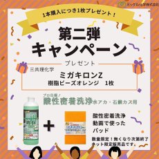 画像3: ■第二弾キャンペーン中！■ミッケル化学 酸性密着洗浄 [500g] - 塩酸不使用！ジェルタイプの水回り洗剤 (3)