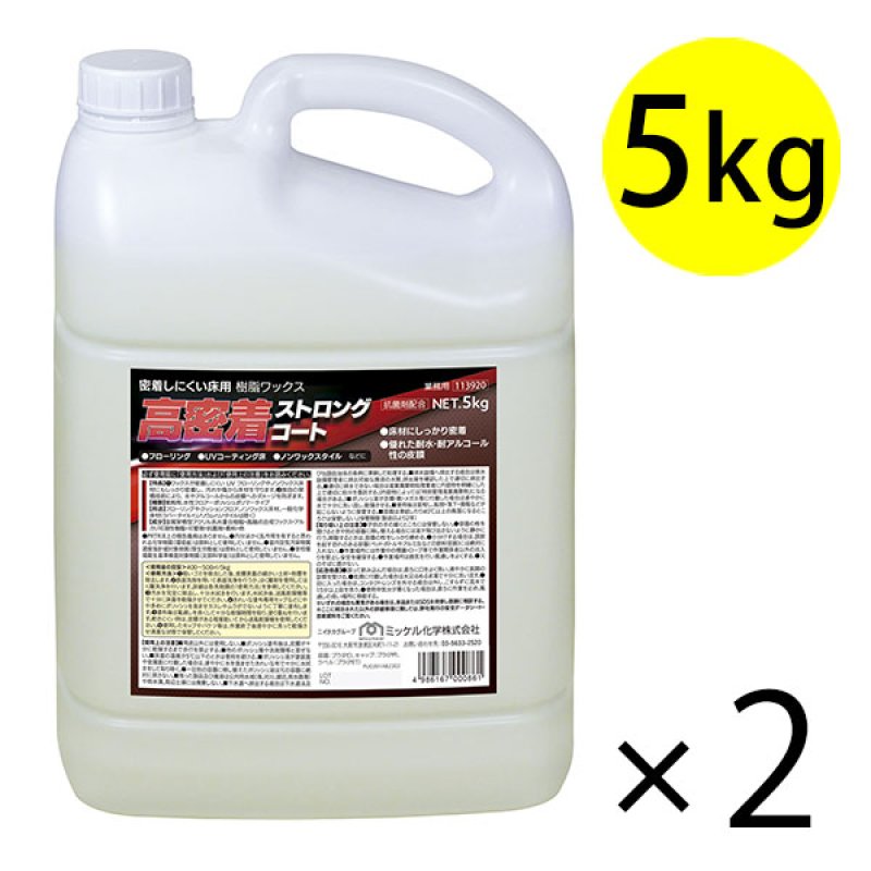 ミトコンドリア(テン・ストロング)各1箱 ミッケル化学 高密着ストロングコート [5kg×2] - 水・アルコールに強い