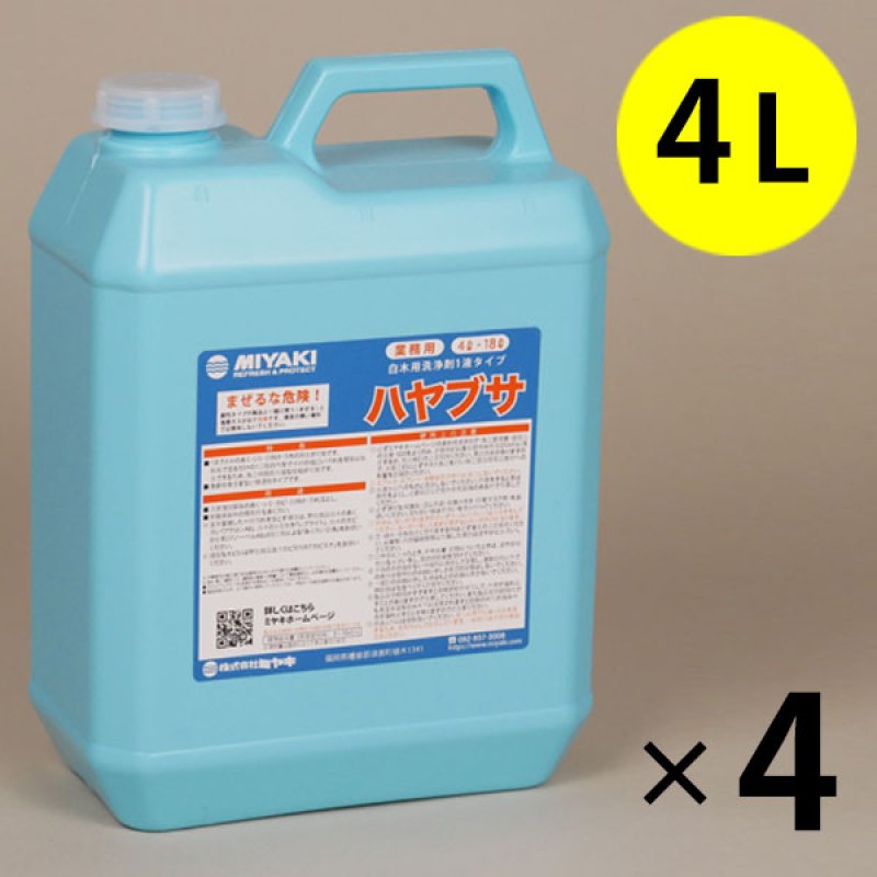 MIYAKI - ミヤキ　ハヤブサ 白木用洗浄剤 4L ミヤキ ハヤブサ [4L×4] - 白木用洗浄剤 1液タイプ【代引不可