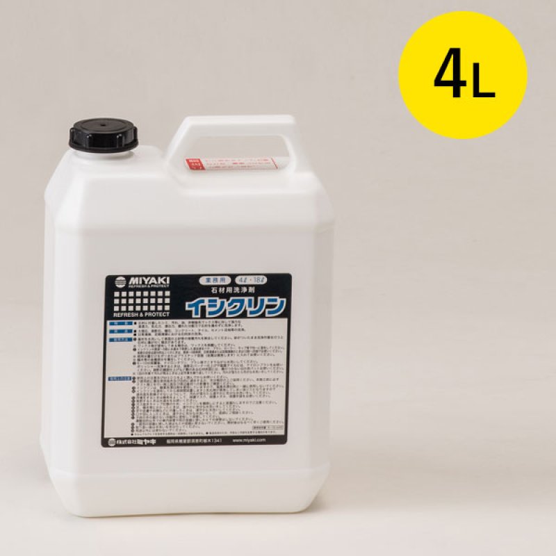 ミヤキ イシクリン [4L] - 大理石・御影石の鏡面・コンクリート漂白