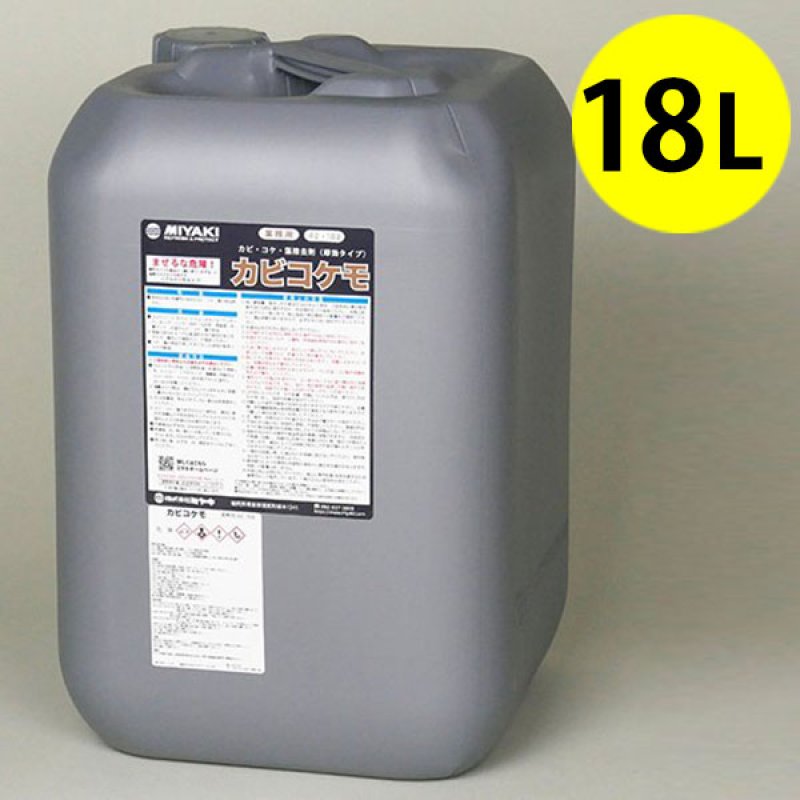ミヤキ カビコケモ [18L] - カビ・コケ・藻除去剤(即効タイプ)【代引