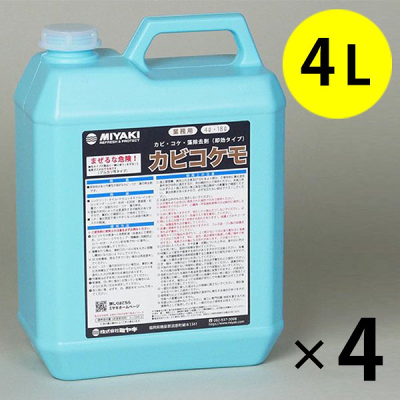ミヤキ カビコケモ [4L×4] - カビ・コケ・藻除去剤(即効タイプ