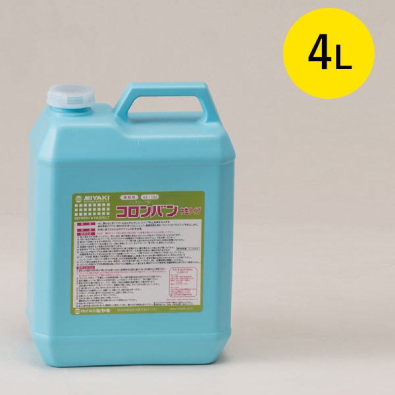 □受注生産品・キャンセル不可□ミヤキ コロンバン 中性 [4L] - プール