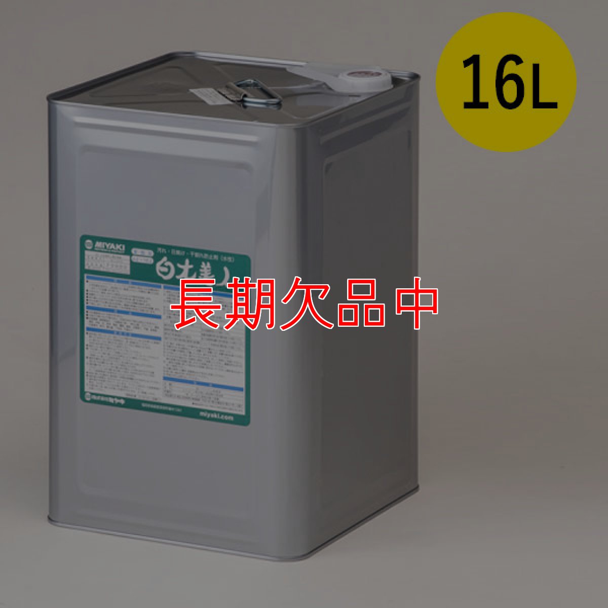 画像1: ミヤキ 白木美人 [16L] - 汚れ・日焼け・干割れ防止剤（水性タイプ）【代引不可・個人宅配送不可】 (1)