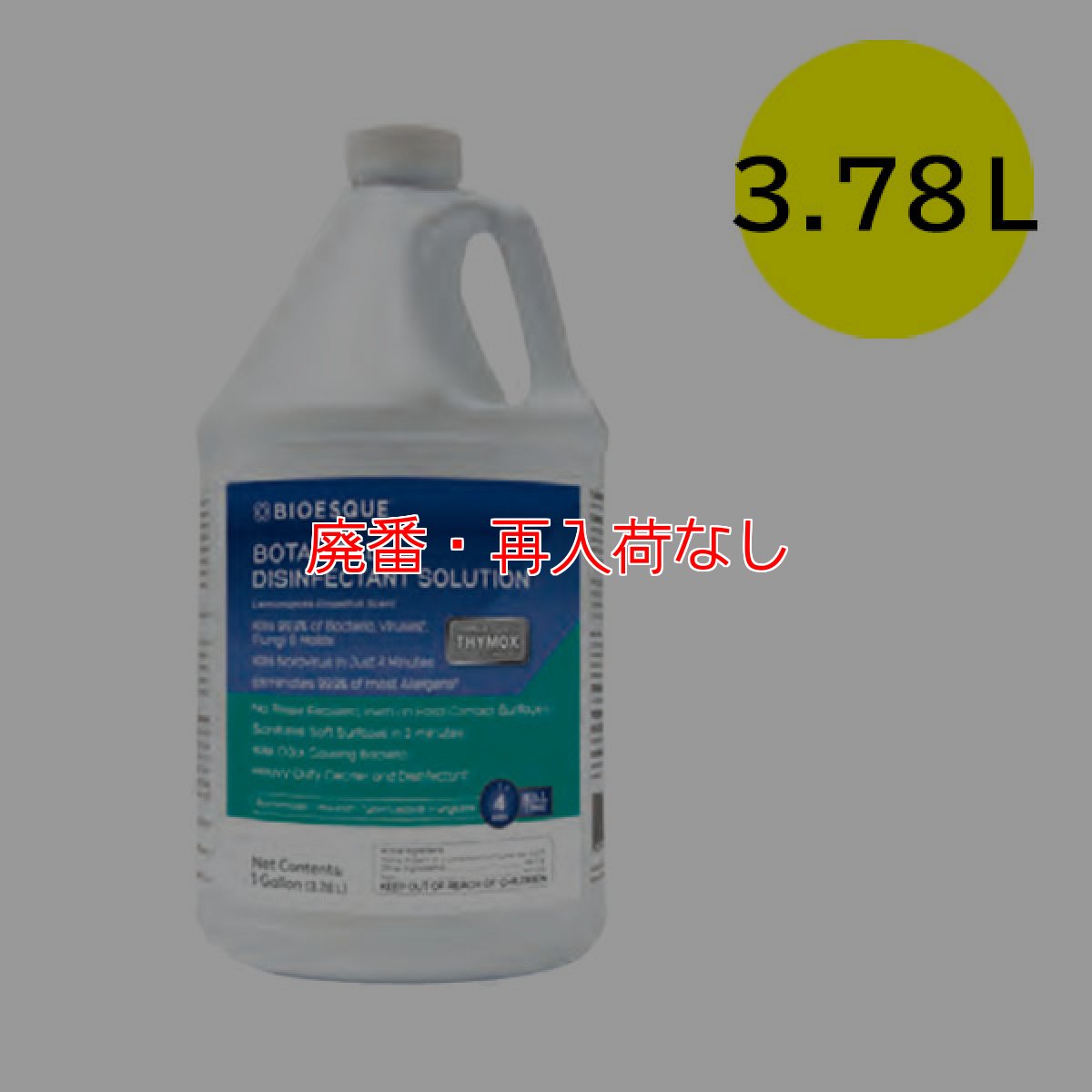 画像1: 【廃番・再入荷なし】ミヤキ 業務用 チモックス除菌クリーナー 消臭 プラス [3.78L] - 植物系除菌クリーナー【代引不可・個人宅配送不可・#直送1000円】 (1)