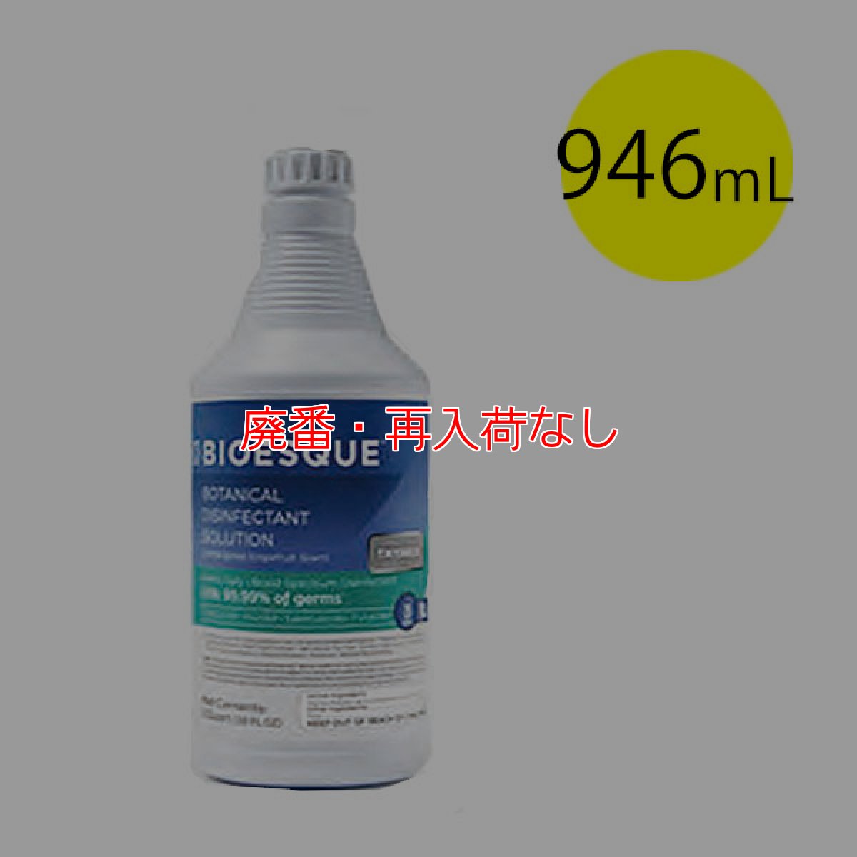 画像1: 【廃番・再入荷なし】ミヤキ 業務用 チモックス除菌クリーナー 消臭 プラス [946mL] - 植物系除菌クリーナー【代引不可・個人宅配送不可・#直送1000円】 (1)