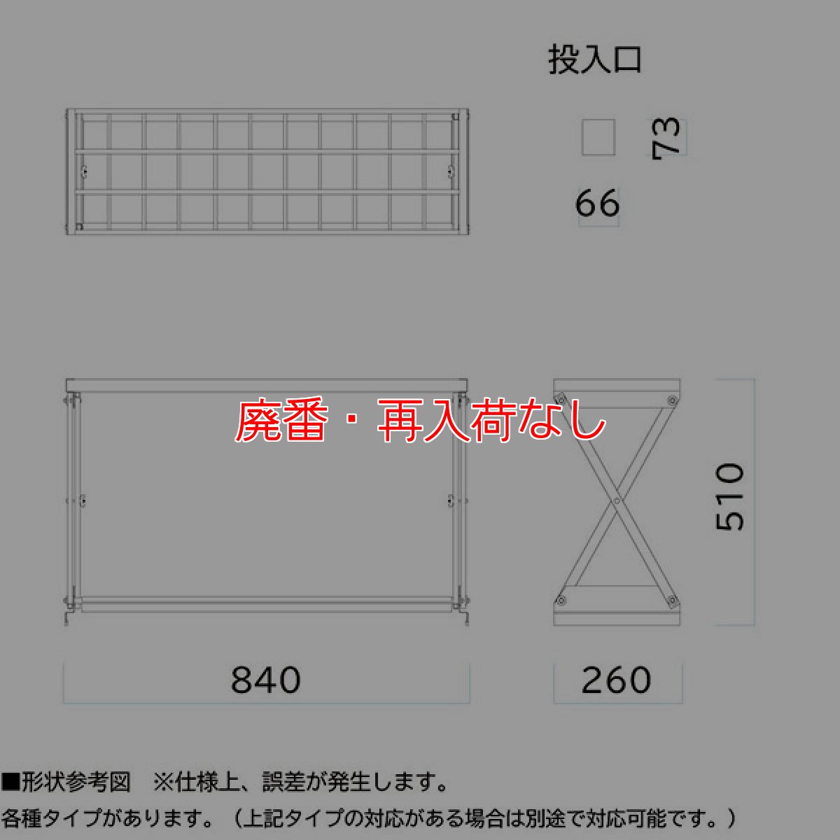 画像7: 【廃番・再入荷なし】ミヅシマ工業 レインＸ - 設置場所を選ばないスタンダードな傘立て【代引不可・個人宅配送不可】 (7)