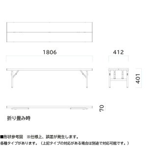 画像2: ミヅシマ工業 折タタミベンチ FB 1.8M幅 - 折り畳み可能【代引不可・個人宅配送不可】