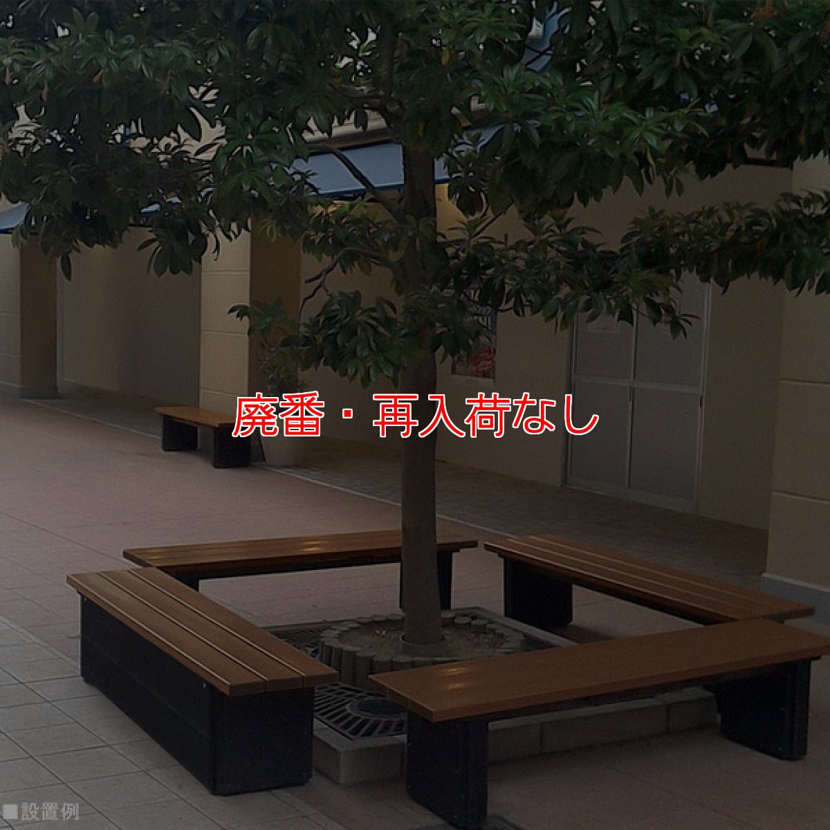 画像3: 【廃番・再入荷なし】ミヅシマ工業 リサイクルベンチ RB4N-LC - 再生樹脂を使用した木調の業務用ベンチ【代引不可・個人宅配送不可・#直送1,300円】 (3)