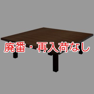 廃番・再入荷なし】ミヅシマ工業 スクエアベンチN - 広い面積を