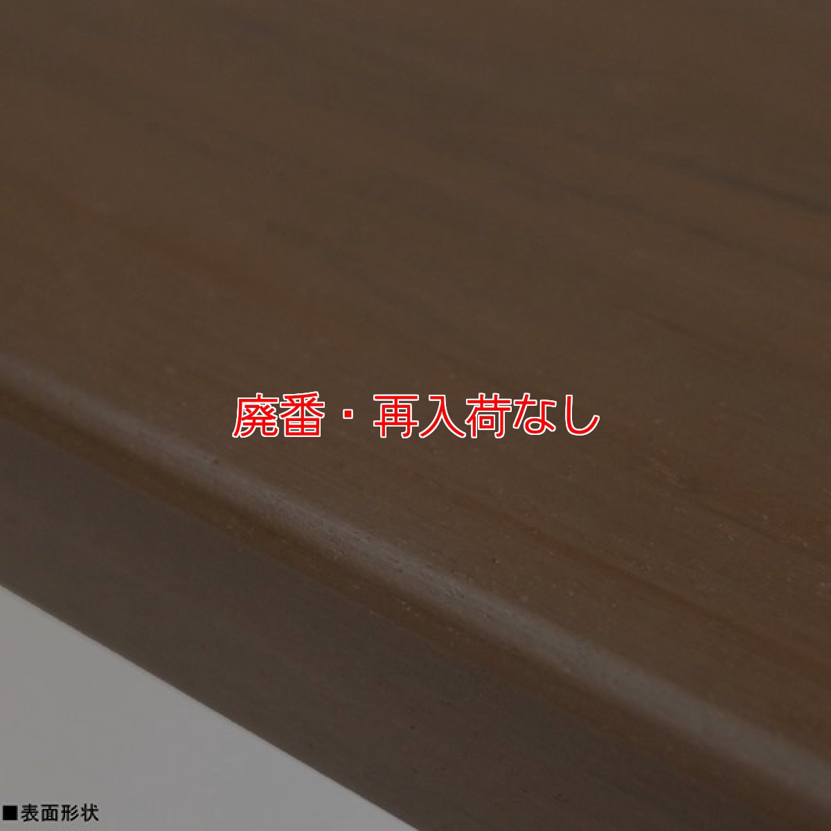 画像3: 【廃番・再入荷なし】ミヅシマ工業 スクエアベンチN - 広い面積を確保したゆったり座れる木目調のベンチ【代引不可・個人宅配送不可・#直送1,300円】 (3)