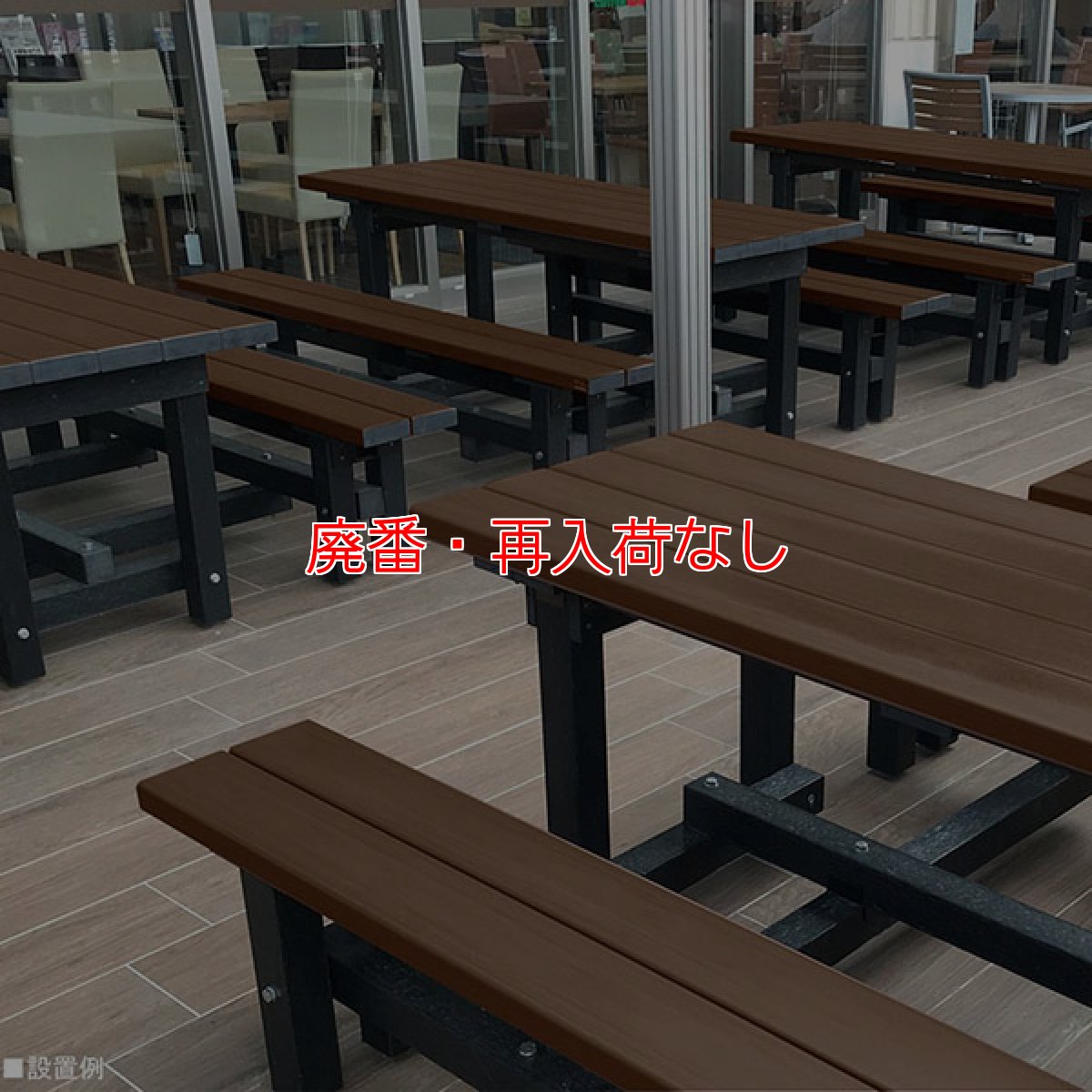 画像3: 【廃番・再入荷なし】■受注生産品・キャンセル不可■ミヅシマ工業 リサイクルデュオＮ #67 - テーブルとベンチが一体型の業務用ベンチ【代引不可・個人宅配送不可・#直送1,300円】 (3)